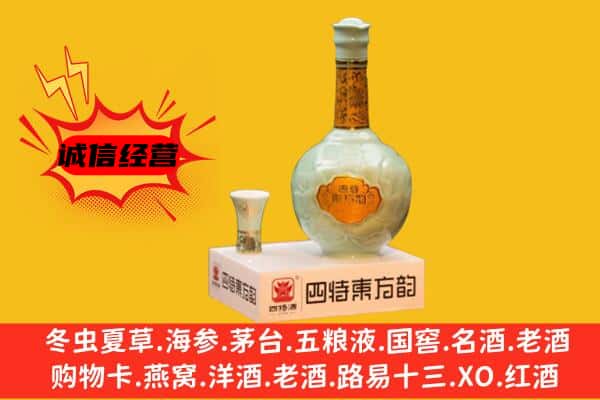 莘县上门回收四特酒价格