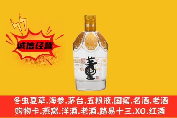 莘县上门回收老董酒价格