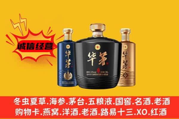 莘县上门回收华茅价格