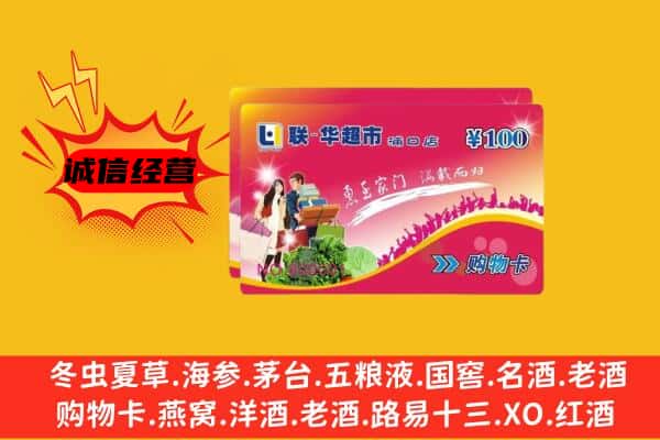 莘县回收超市卡